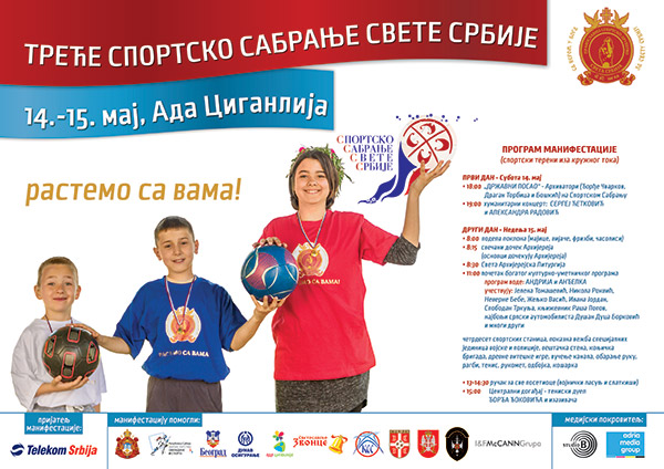 Треће Спортско Сабрање Свете Србије