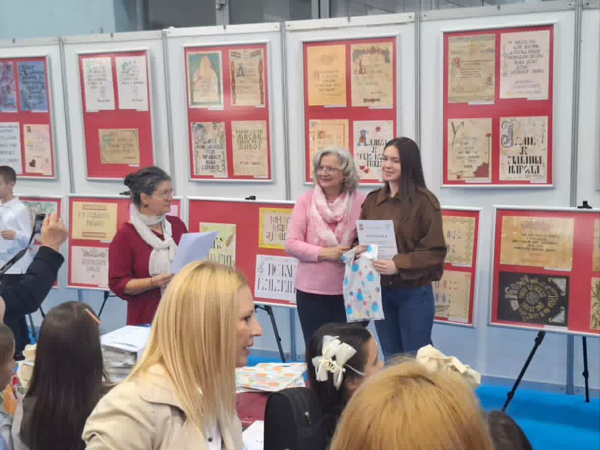 На Сајму образовања награда за Ану