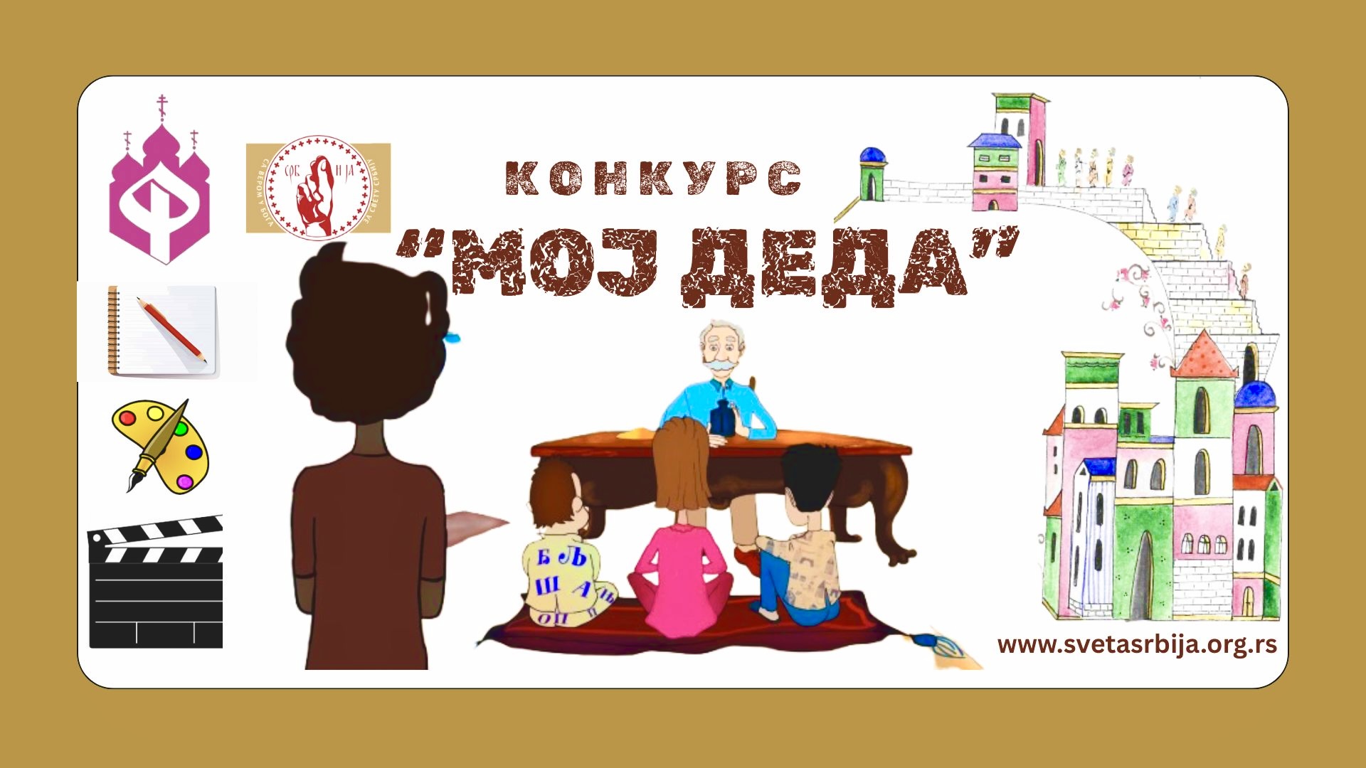 Међународни конкурс у оквиру пројекта „ДАНИ СЛОВЕНСКЕ ПИСМЕНОСТИ“